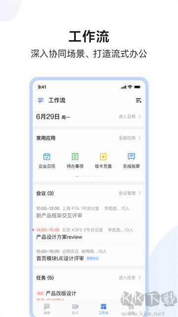 如流官方版