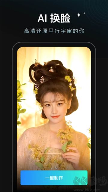 秀脸FacePlayapp