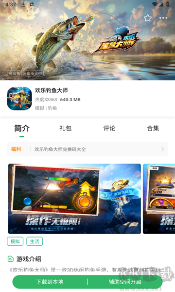 3733游戏盒子官方版