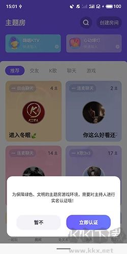 撕歌skr怎么创建房间2
