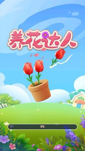 养花达人免费版