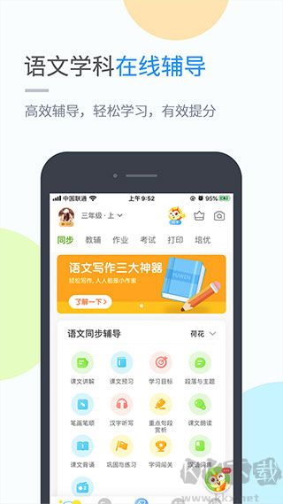 时代学习app安卓版