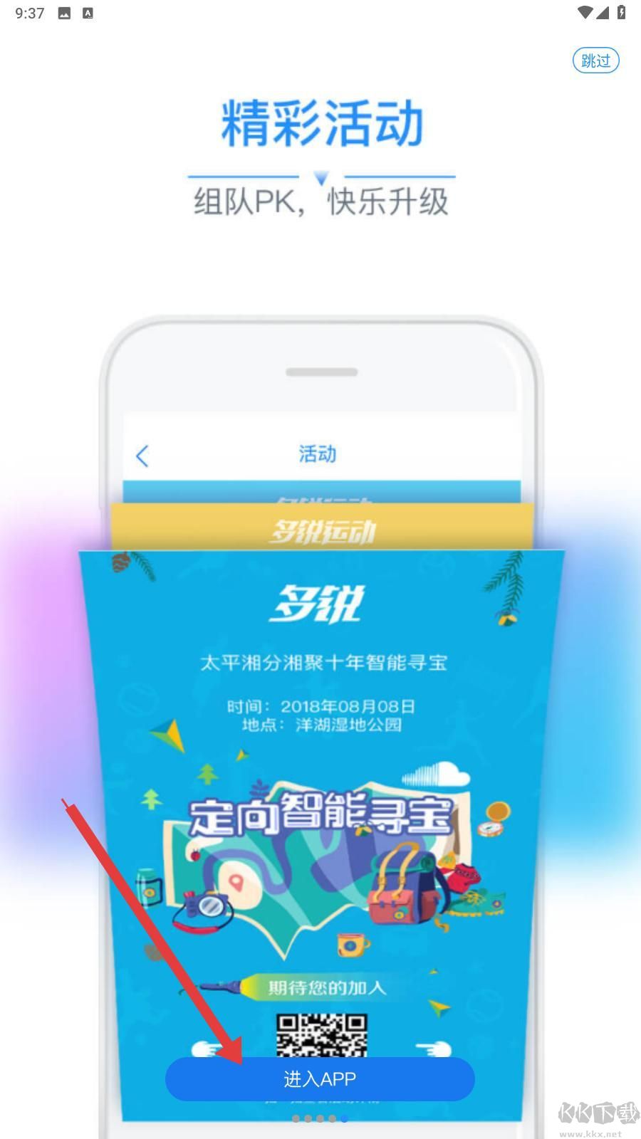多锐智能健康秤绿色版