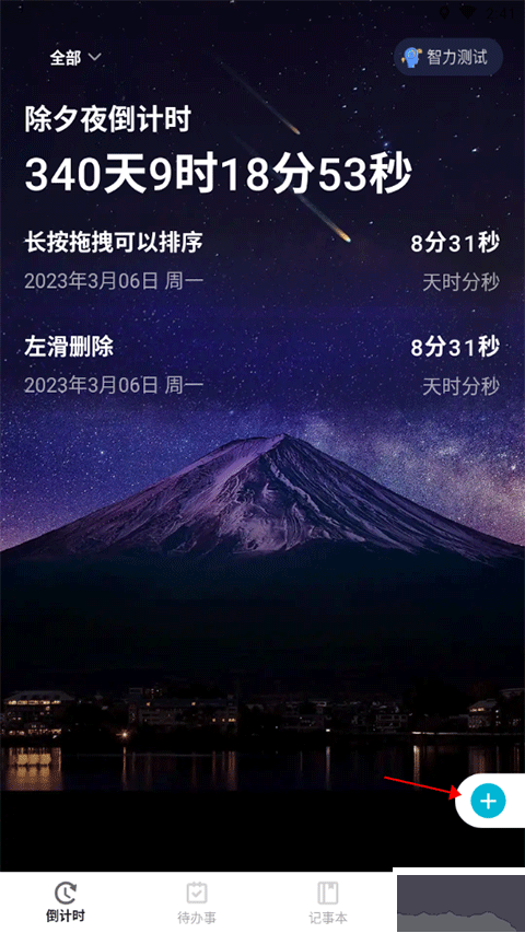 倒计时app
