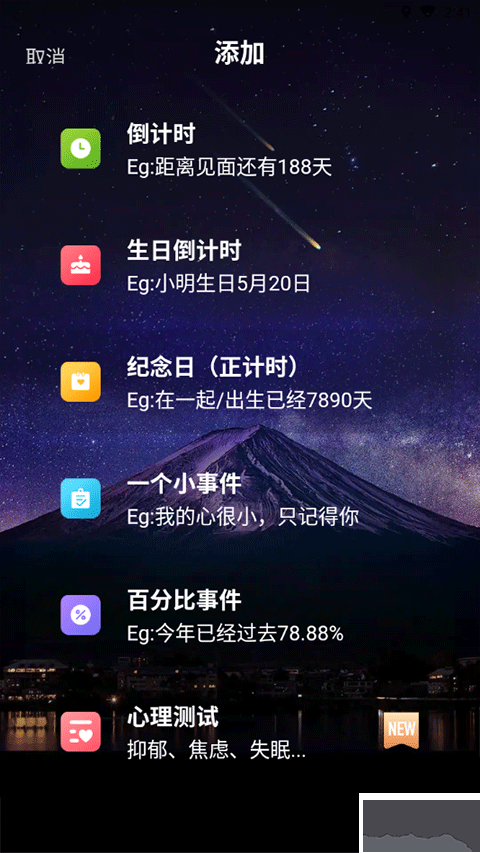 倒计时app