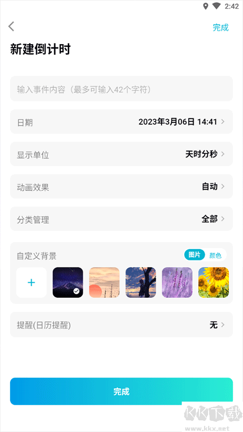 倒计时app