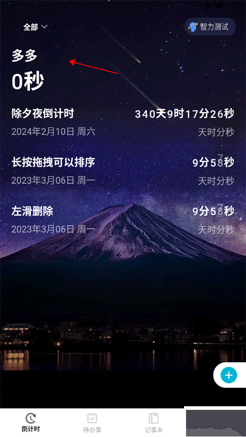 倒计时app