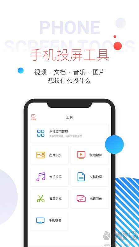 多屏互动客户端