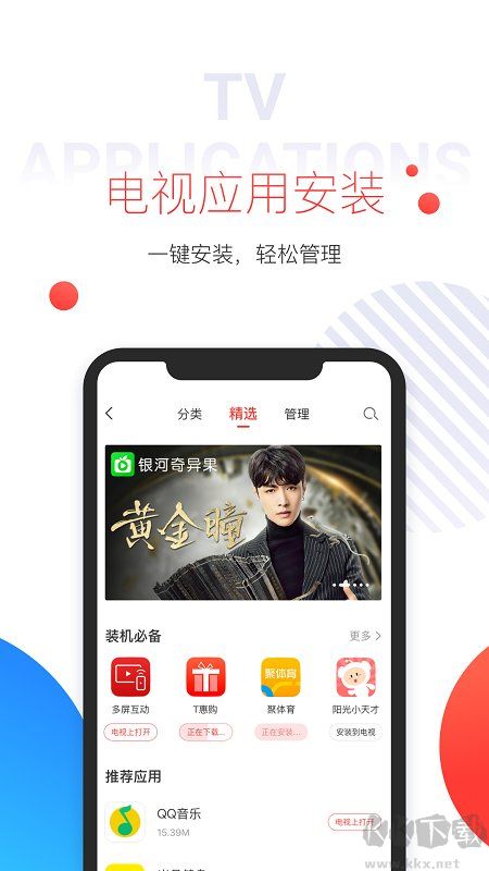 多屏互动客户端