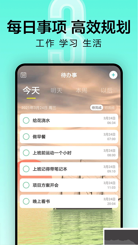 倒计时app