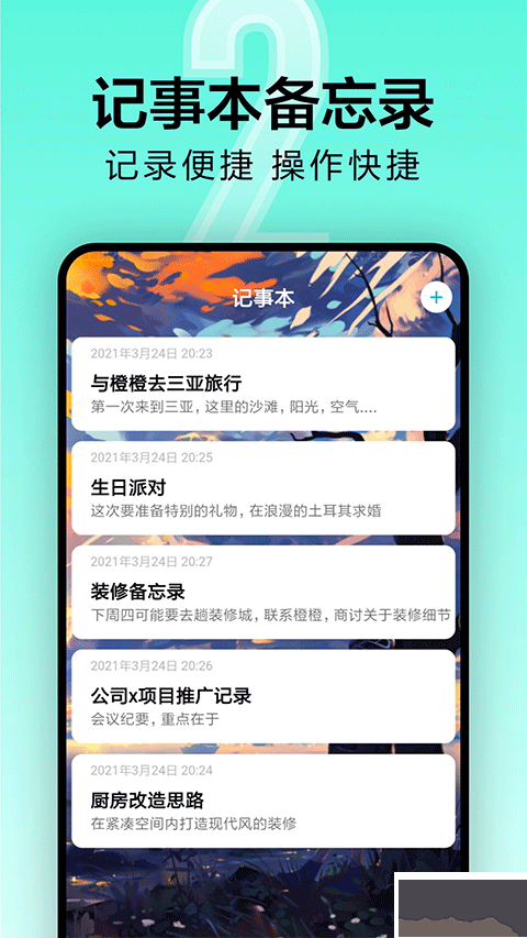 倒计时app