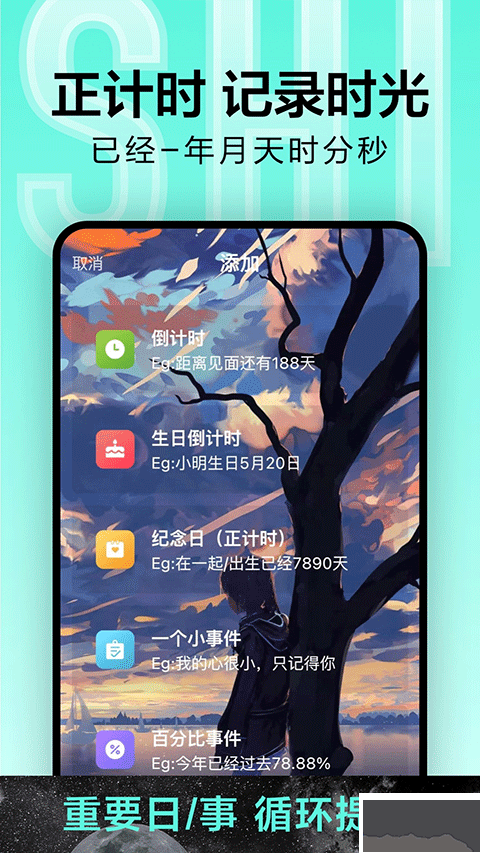 倒计时app