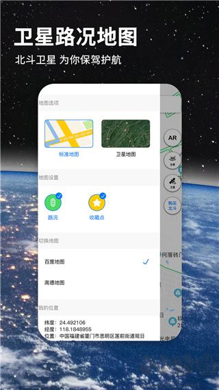 七星导航地图官方版