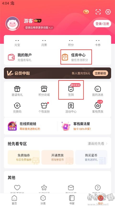 漫客栈