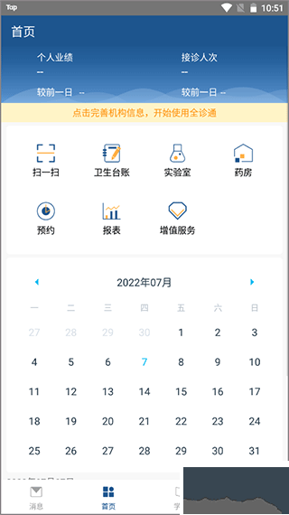 全诊通高级版
