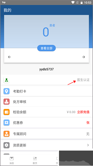 全诊通高级版