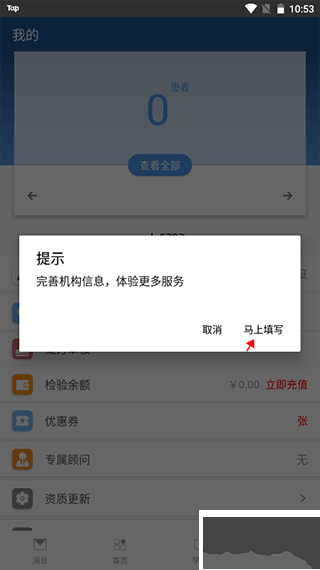 全诊通高级版