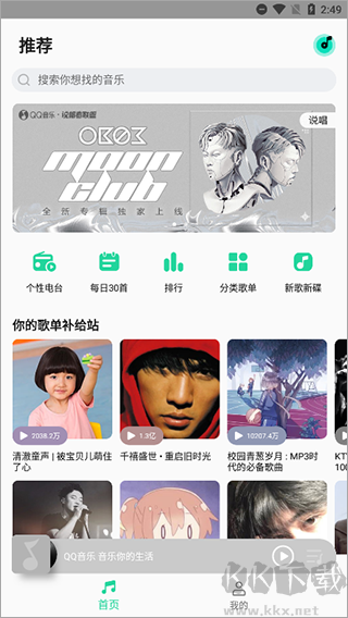 QQ音乐免费版
