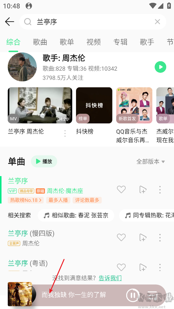 QQ音乐免费版