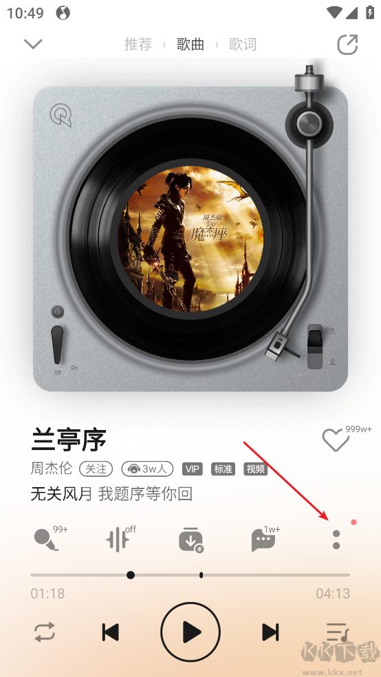 QQ音乐免费版