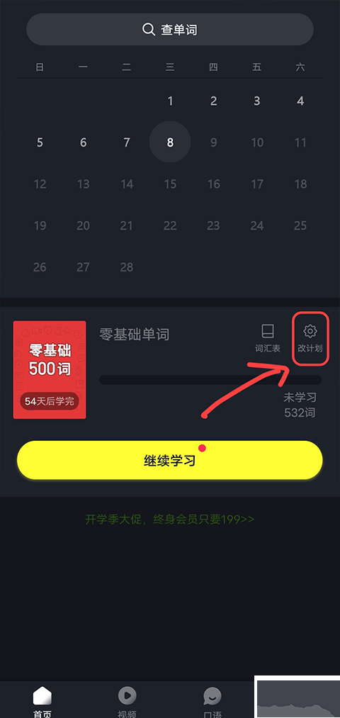 傻瓜英语app官方版