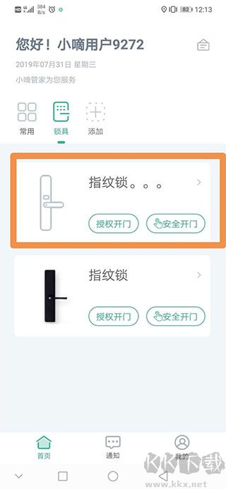 德施曼智能最新版