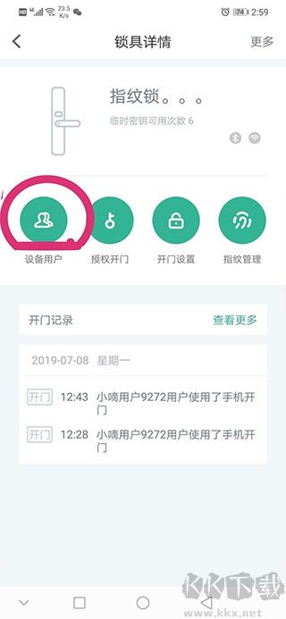 德施曼智能最新版