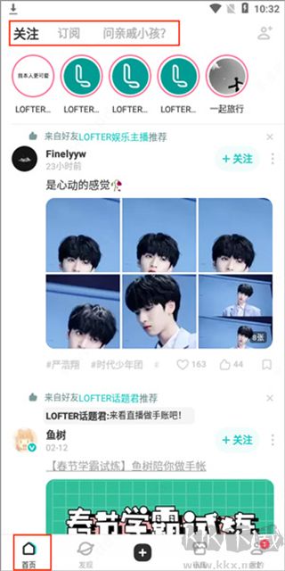 lofter官方版