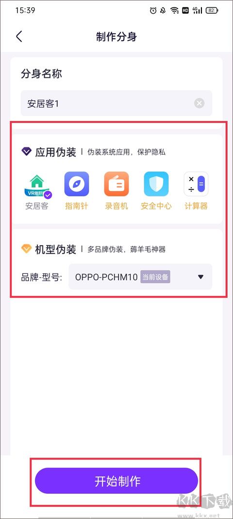 分身大师app