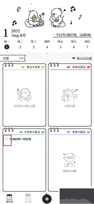我要做计划app手机版