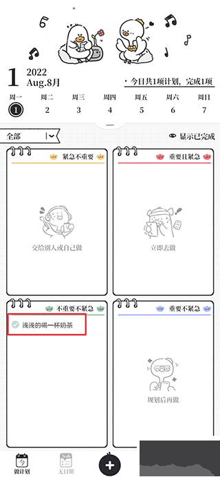 我要做计划app手机版