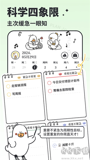 我要做计划app手机版