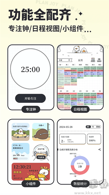 我要做计划app手机版