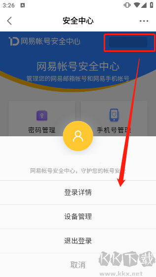 网易大神app