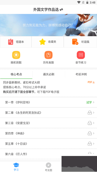 自考友app手机版