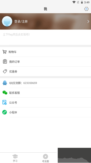 自考友app手机版