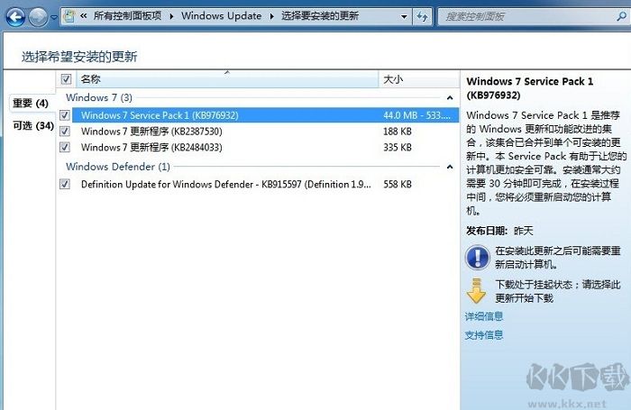 win7补丁包微软最新版
