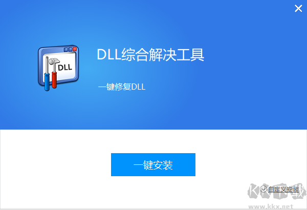 全能王DLL修复工具最新版