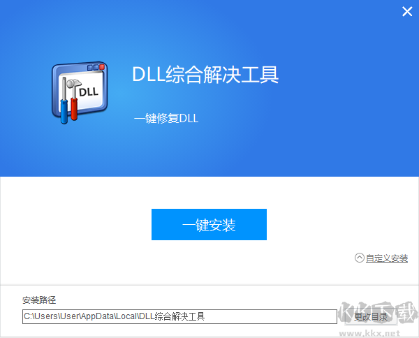 全能王DLL修复工具全新版