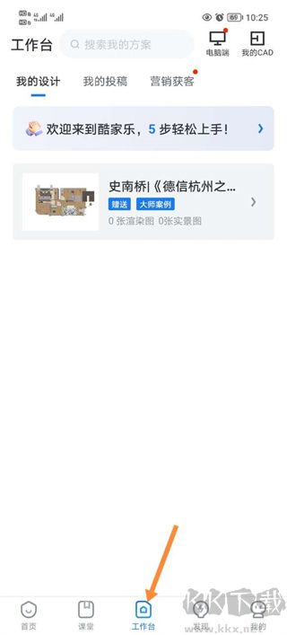 酷家乐设计师免费版