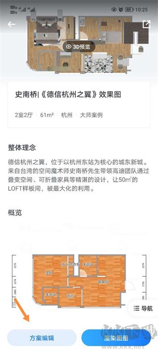 酷家乐设计师免费版