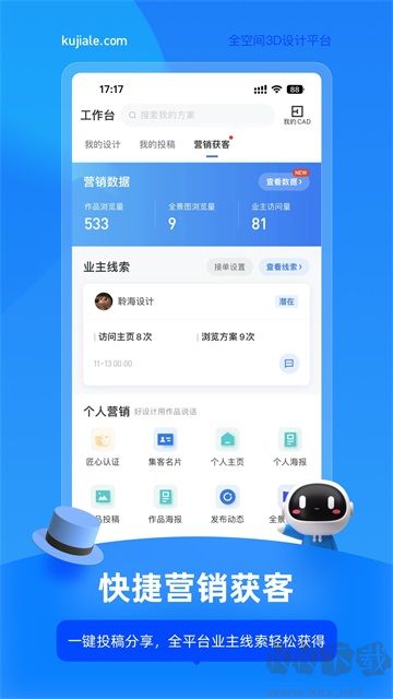 酷家乐设计师免费版