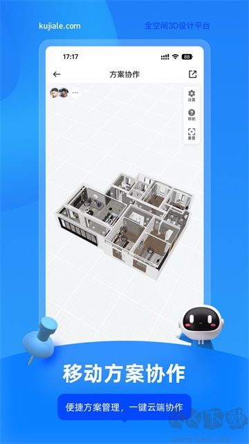酷家乐设计师免费版