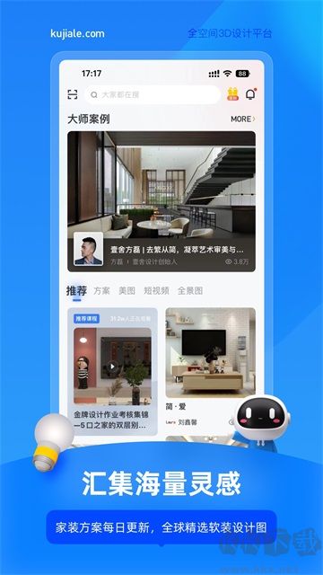 酷家乐设计师免费版