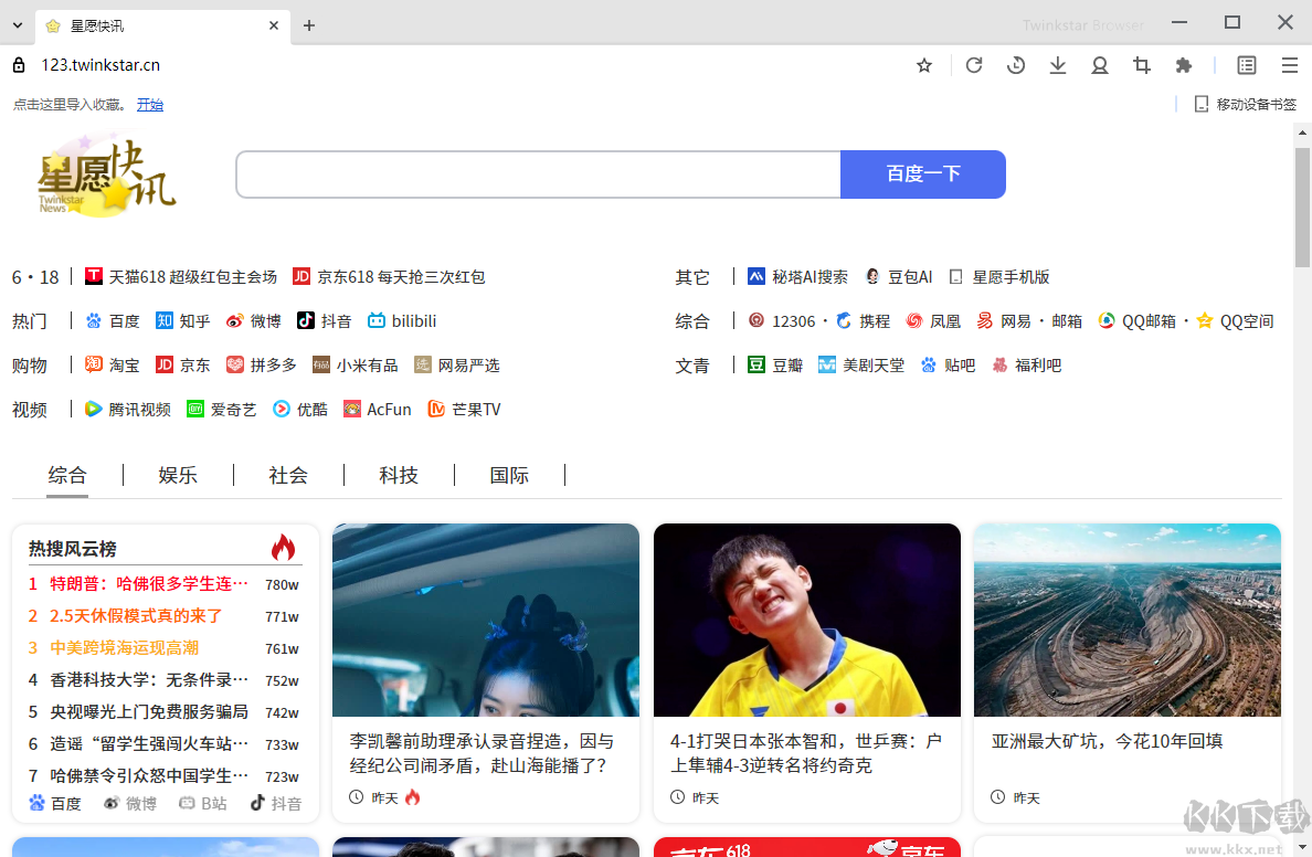 星愿浏览器（Twinkstar Browser）