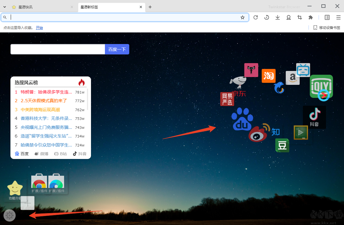 星愿浏览器（Twinkstar Browser）