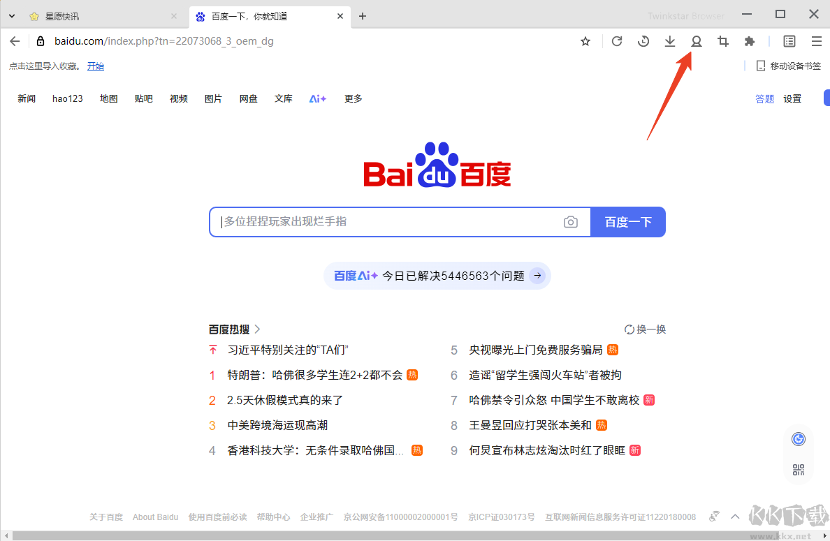 星愿浏览器（Twinkstar Browser）