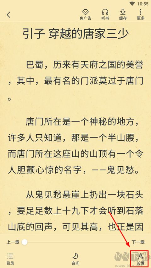 淘小说app