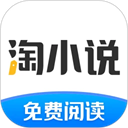 淘小说app v10.8.3官方版