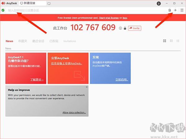 远程桌面控制（AnyDesk）